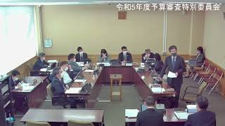 ⑩令和5年度予算審査特別委員会