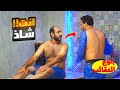 مقلب المتحول جنسيا داخل صاله المساج - مش هتصدقو اللي حصل !!