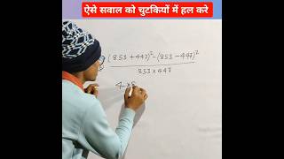 Algebra trick#shorts#mathstrick#maths shorts#mathsreels#viraltrick#trendingshorts#yt studio#reels