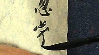 書法班 Aug 01, 2012 - 行楷 (韭花帖)