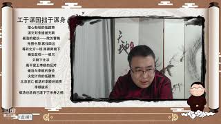 【山东.潍坊】天火历史课堂：2021年01月20日：衰老的世界、清史咸丰朝、大话南北朝