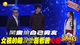 【完美告白】閨蜜搶自己男友，女孩轉身後的眼淚，讓塗磊看著心疼！