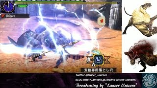 ユニさんのMHX生放送7 マルチプレイで二つ名モンスター祭（アーカイブ） Broadcast of MHX(Cross)/Generations \