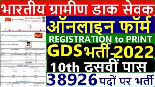 India Post Office GDS/BPM Online Form 2022 Kaise Bhare | How to Fill India Post GDS Online Form 2022