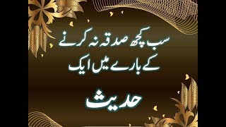 Image result for hadees shareef pics