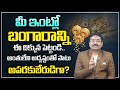 BVSS Reddy : Place gold in this direction to attract money || Vastu Tips for Money || M Qube