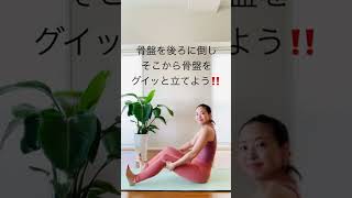 骨盤起こせない人向けエクササイズ #shorts #骨盤を立てる