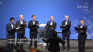 12- 8,2024 겟세마네 중창단 Offertory Song , "사랑이 예 오셨네"