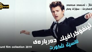 ئینفۆگرافیک دەربارەی ئانسێڵ ئێڵگۆرت