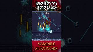 【初見プレイ】これクリアであってる！？【vampiresurvivors】