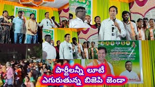 రోజు రోజుకు. భారతీయ జనతా పార్టీ..... లో స్వతహాగా ప్రజలు చేరికలు.... మార్పు మొదలైంది