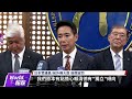 《world報報》who列m痘為公衛緊急事件 岸田文雄不拚連任自民黨總裁 ｜2024 08 12 08 16