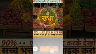 Rytclose your eyes 73% JayShree RadheKrishna#jaishreekrishna#jay#radheradhe#vidiqytgrowth#ramboytc78