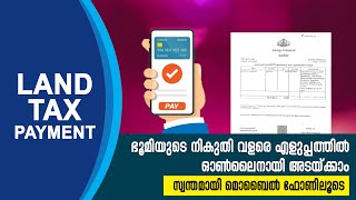 How to Pay Land Tax online | Land Tax payment online malayalam | Land Tax payment kerala 2024