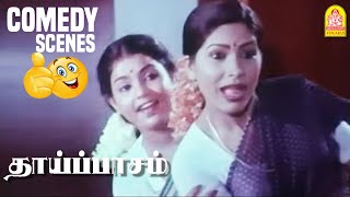 வயிறுகுலுங்க சிரிக்க வைக்கும் கௌண்டமணி காமெடி | Thaai Paasam Full Movie Comedy | Arjun | Goundamani