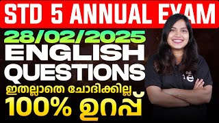 ഇത് കാണാതെ പോകരുത് STD 5 Annual Exam 28/02/2025 English questions ഇതല്ലാതെ ചോദിക്കില്ല 100% ഉറപ്പ്