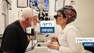 לקוחות מספרים על השירות שלנו: תשמעו מה מספר עלינו דודי גולדשטיין,  מרחובות.