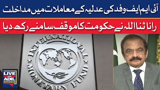 IMF Delegation Interfering In Judiciary? | Rana Sanaullah Reveals Govt’s Stance | Dawn News