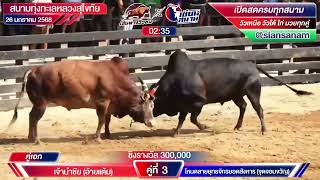 เจ้านำชัย (อ้ายแต้ม) VS โหนดลายยุทธจักรยอดสังหาร (จุดจอมขวัญ)