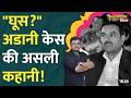 Adani को सीक्रेट नाम दिया? Gautam Adani के कारोबार का क्या होगा? Adani news | Adani Green share news