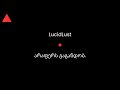 LucidLust - არაფერს გაგანდობ.
