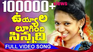 UYYALALUGINDI SINNADI FULL VIDEO SONG | #latestfolksong2020 | JAJIRI TV