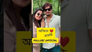 খুব তাড়াতাড়ি বিয়ের পিঁড়িতে বসতে চলেছে যেসব অভিনেতা অভিনেত্রীরা বাস্তব জীবনের সেই জুটিদের দেখেনাও#❤❤#