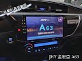 車聚點 altis 安卓影音 薄型重低音