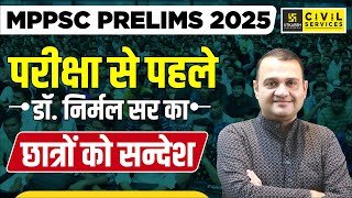 MPPSC Prelims 2025 | परीक्षा से पहले Dr. निर्मल सर का छात्रों को सन्देश | MPPSC Utkarsh