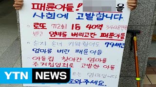 '인생 최대의 행운' 때문에 무너진 가족 / YTN (Yes! Top News)