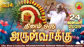 24-01-2025 || அன்னையின் அருள்வாக்கு  மற்றும் பக்தரின் குரல்