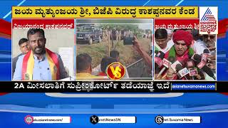 ಕಲಾಪದಲ್ಲಿ ಬಿಜೆಪಿಯಿಂದ ಮುಂದುವರಿದ ಗದ್ದಲ | Panchamasali Protest In Belagavi | Suvarna News