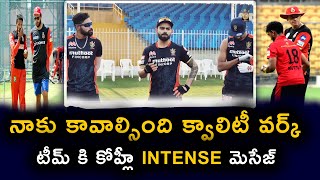 IPL 2020 | Virat Kohli Message To RCB Team About Intensity | Telugu Buzz