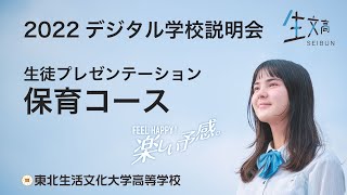 2022保育コース【生徒プレゼンテーション】