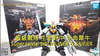 萬代SMP ALTERNATIVE DESTINY戰隊系列生命犀牛 生命野牛Bandai SMP AD Super sentai BISONLINER & SAIFIER