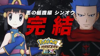 【公式】『ポケモンマスターズ EX』マジコスアカギとマジコスヒカリが登場！