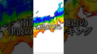 南海トラフ地震の津波の高さ 都道府県ランキングTOP16