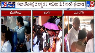 Free Bus Travel For Woman | ಮೊದಲ ದಿನವೇ ರಾಜ್ಯದ ಮಹಿಳೆಯರಿಗೆ ವರವಾದ ಉಚಿತ ಬಸ್​ ಪ್ರಯಾಣ #TV9A