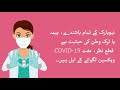 How to Sign Up for the COVID-19 Vaccine (:15, Urdu)