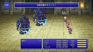 FF5　ピクセルリマスター　Lv99目指してレベリング