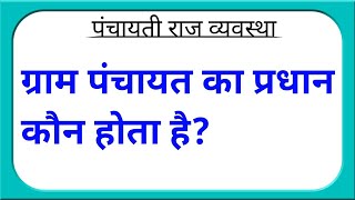 Who is the head of Gram Panchayat? Who is the head of village panchayat?