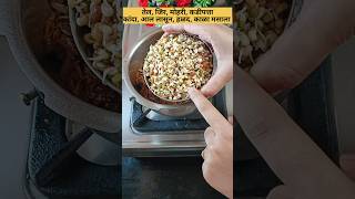 Matakichi khichdi। रात्रीच्या,दुपारच्या जेवणासाठी बनवा हलकीफुलकी मटकीचीखिचडी #shorts#youtubeshorts