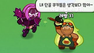 쿠키런 킹덤 아보카도맛 쿠키의 한국, 일본, 영어 버전의 말장난 비교 cookierunkingdom Avocado Cookie's joke