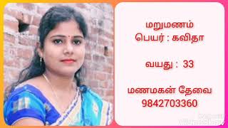 மறுவாழ்வு தர விரும்பும் மணமகன் தேவை 9842703360