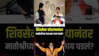 Bala Nandgaonkar On Balasaheb Thackeray: ..मगच राज ठाकरेंसोबत आलो, नांदगावकरांचं स्पष्टीकरण N18P