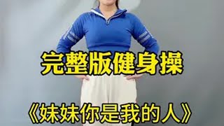 每天坚持锻炼会有不一样的收获 适合所有人的健身动作 变美变瘦变好看 暴汗燃脂瘦全身 一起运动一起变美