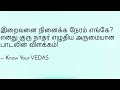 இறைவனை நினைக்க நேரம் எங்கே எனது குரு நாதர் எழுதிய அருமையான பாடலின் விளக்கம்