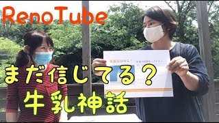 【アトピー\u0026食】まだ信じてる？「牛乳」神話【アトピー研究35年】