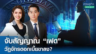 🔴LIVE : รายการ \