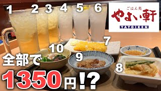 酒1杯90円!?6杯\u00264品で1350円って...。やよい軒が神コスパ居酒屋に変貌していた件